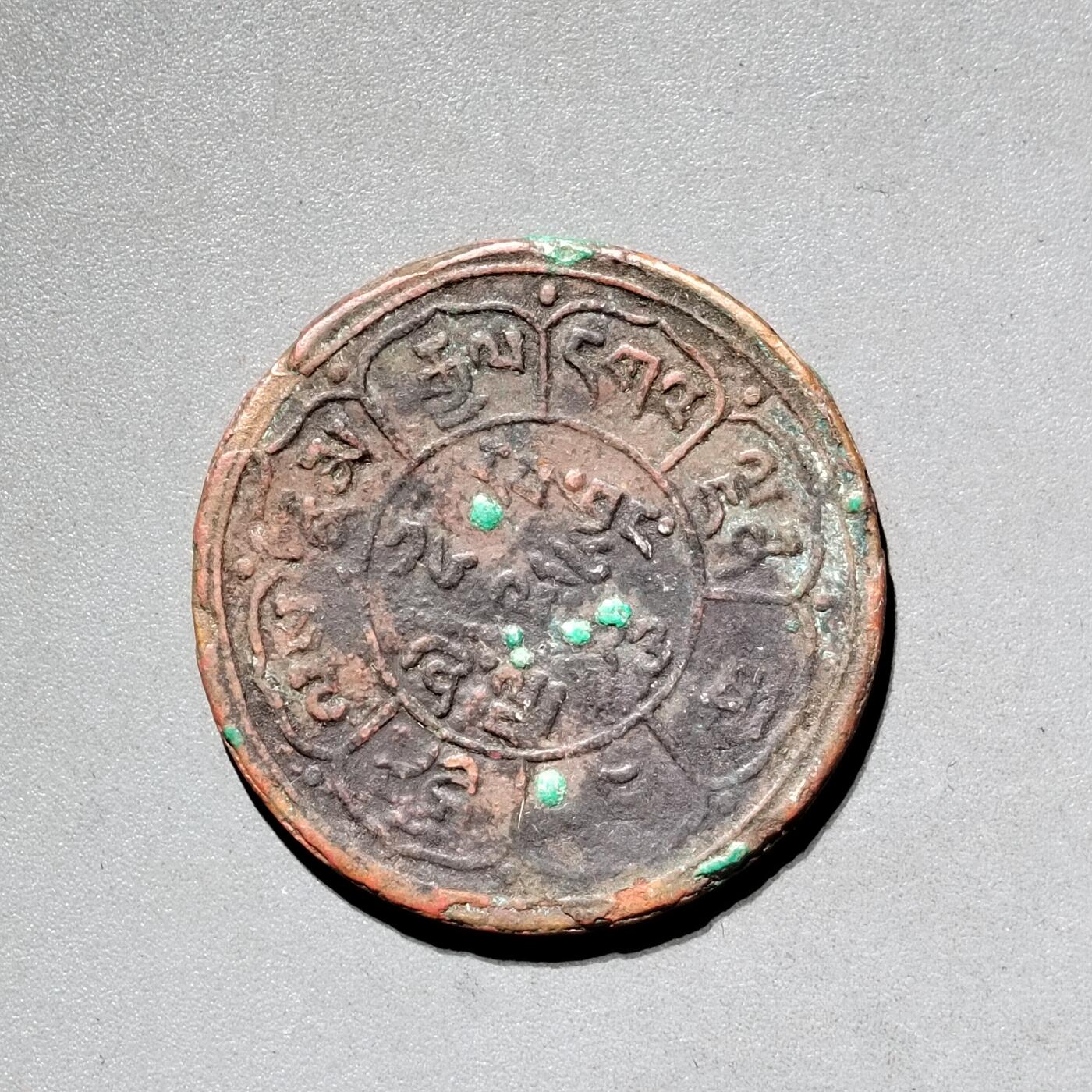 PCAI钱币11-593  钱币小专场 西藏大型铜币