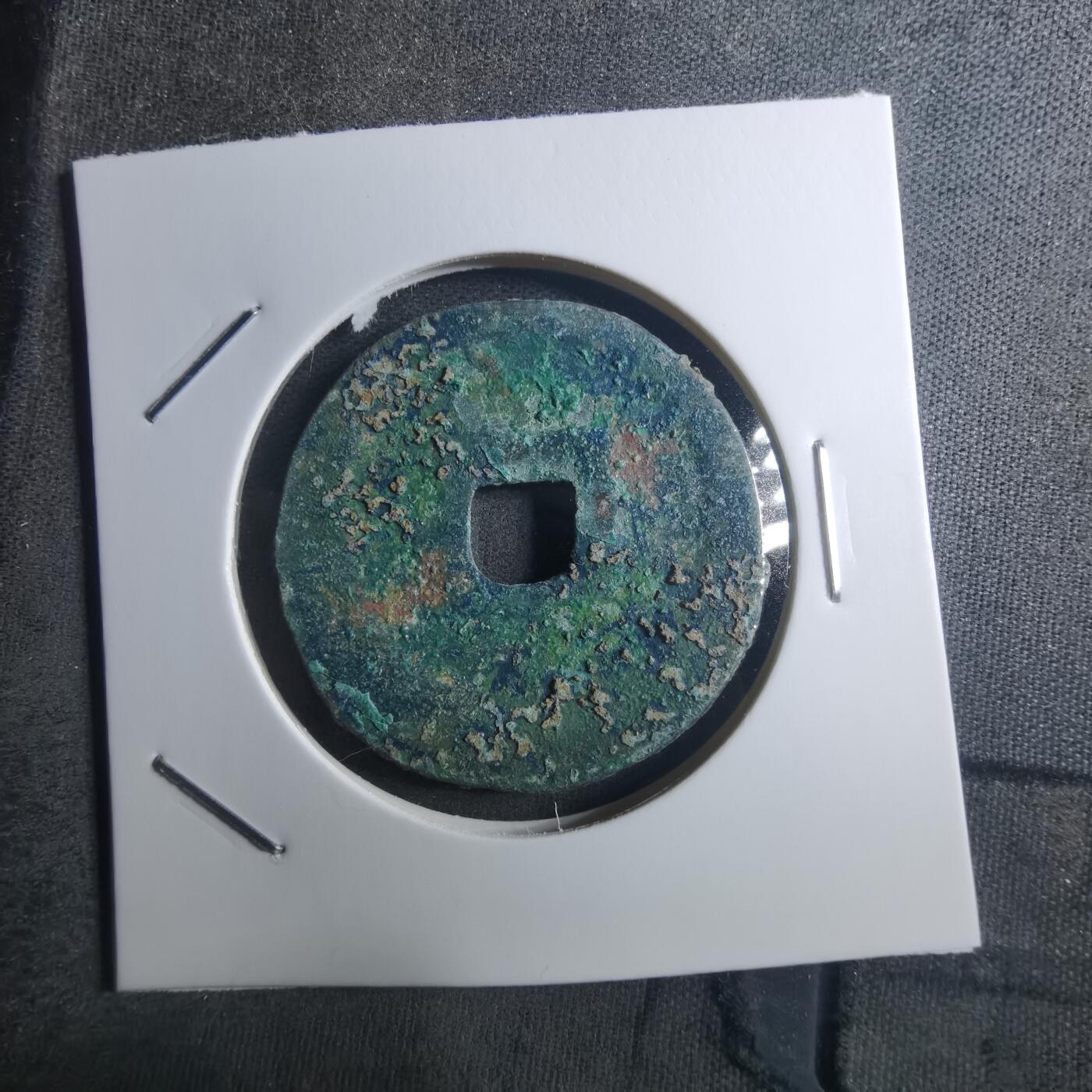 沼泽如烟--第895场 元丰通宝折二