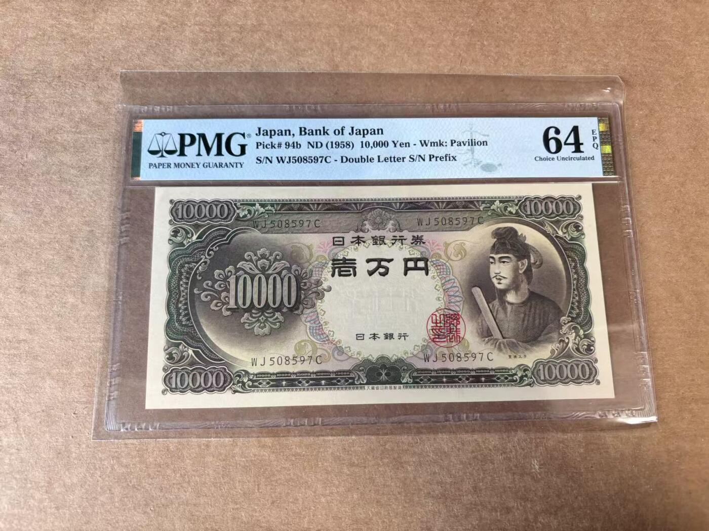 【Blue Auction】世界纸币精拍第748期——18级TOP拍卖/信誉/品质/专业/高效💫 日本 1958年10000元 圣德太子 PMG64EPQ 