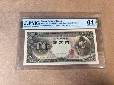 【Blue Auction】世界纸币精拍第748期——18级TOP拍卖/信誉/品质/专业/高效💫 - 日本 1958年10000元 圣德太子 PMG64EPQ 