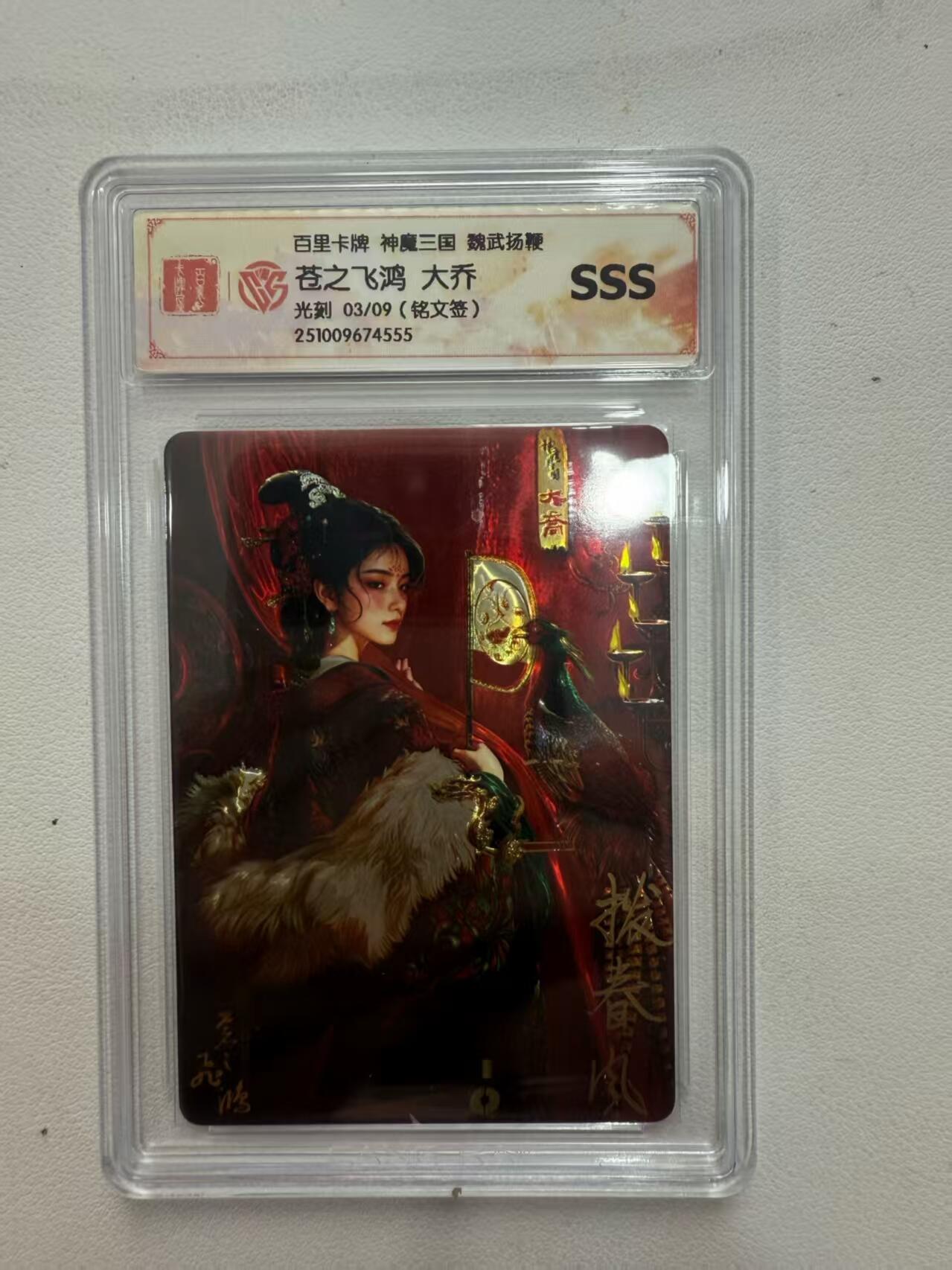 阳大大卡牌拍卖第81期（持续收拍品，周六晚上九点截拍，进群福利早知道）