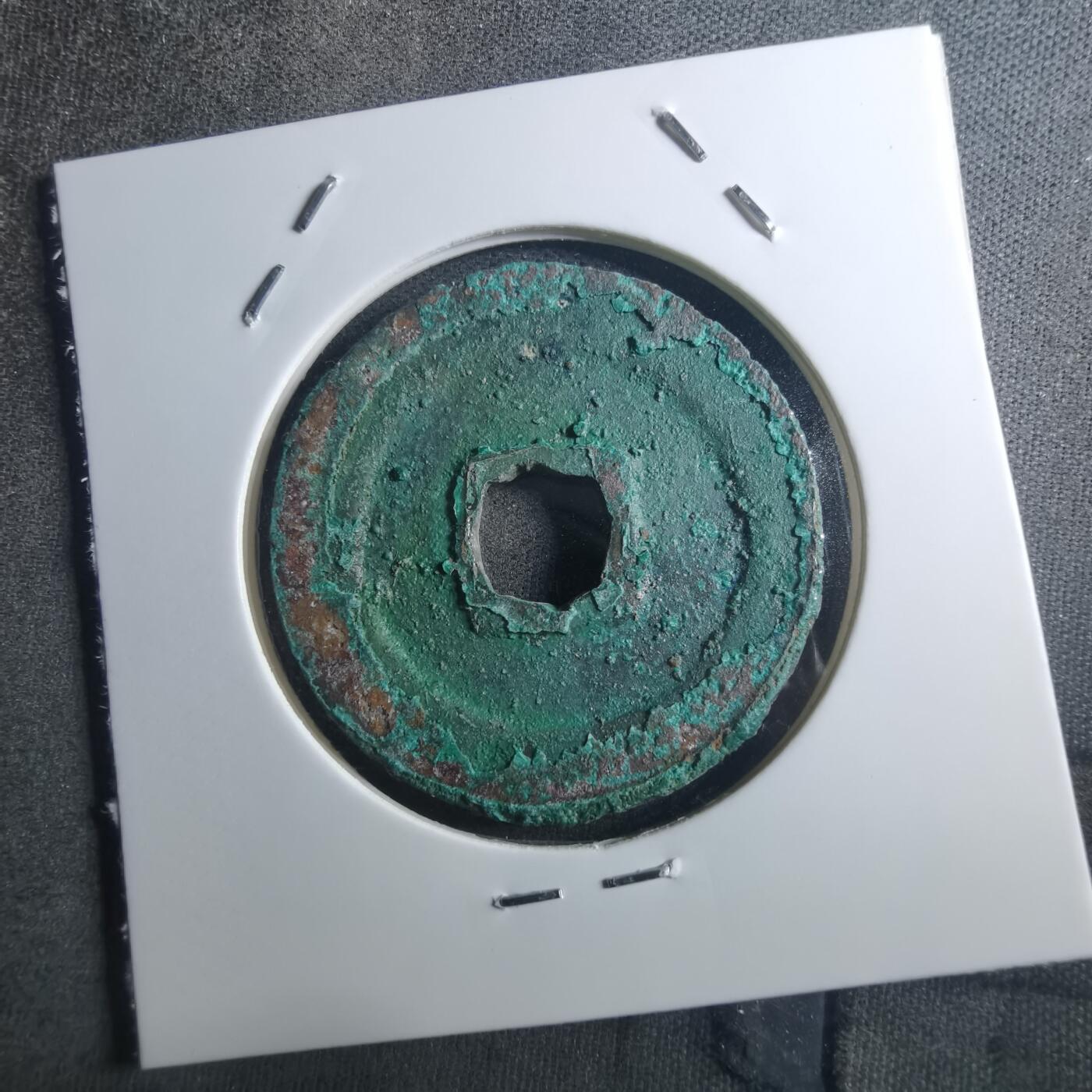 沼泽如烟--第895场 元丰通宝折二