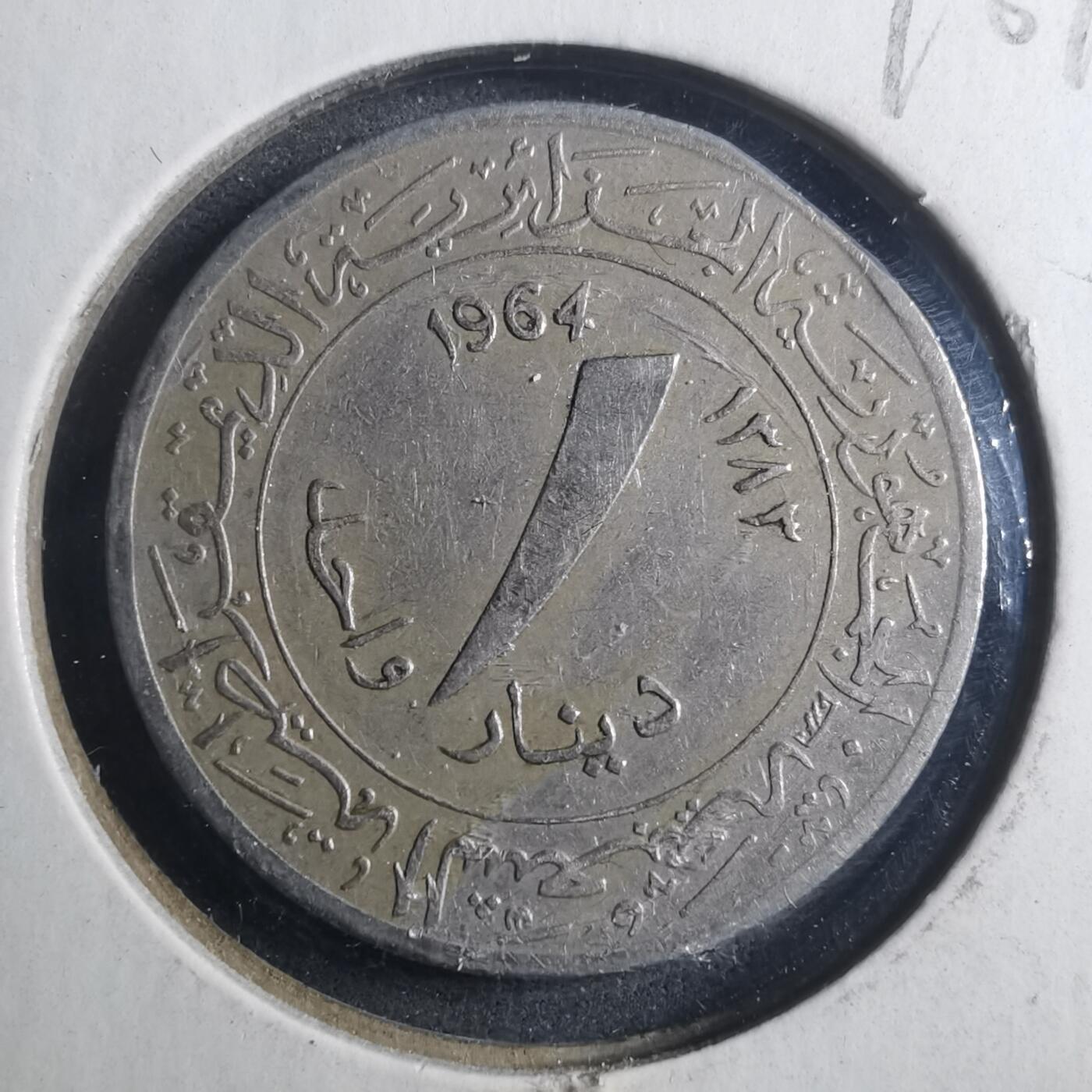 沼泽如烟--第896场 阿尔及利亚1964年1第纳尔