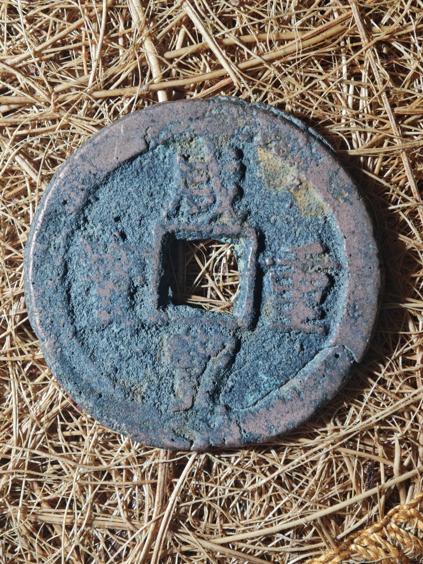 85期回流戒指饰品杂件纪念章丝路钱币专场 A红钱版式