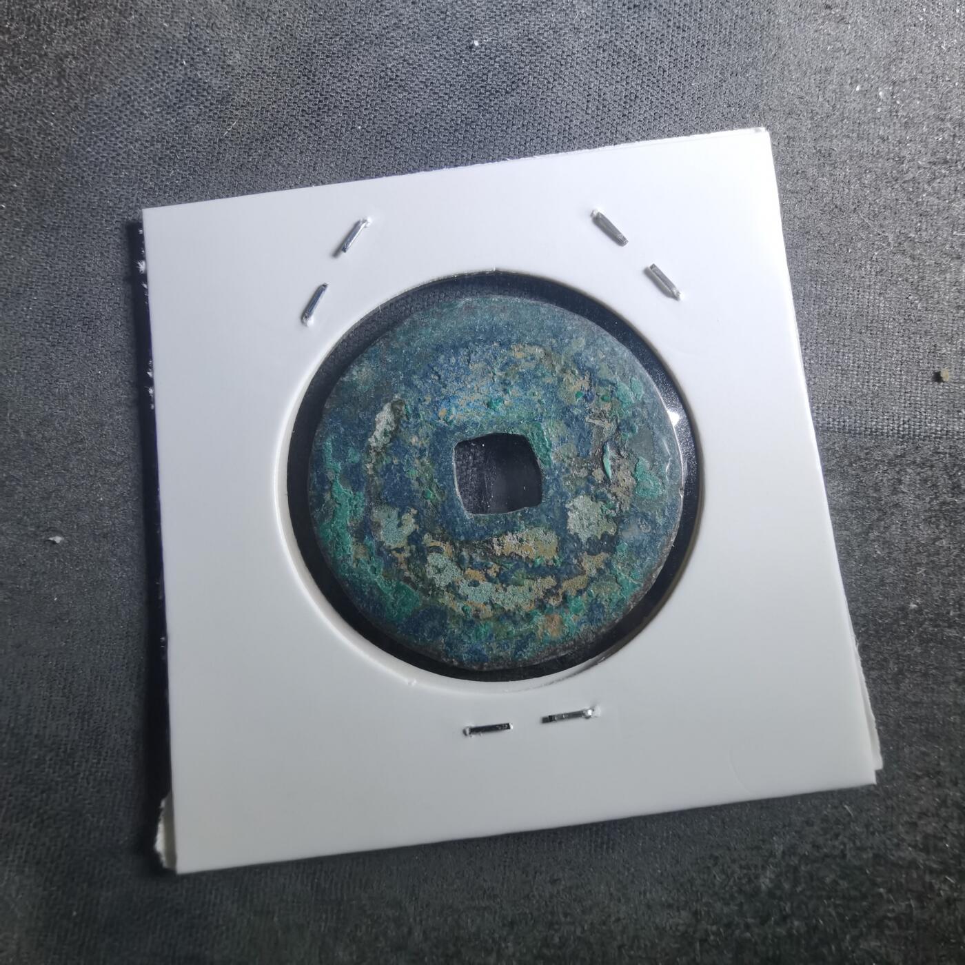 沼泽如烟--第895场 元丰通宝折二