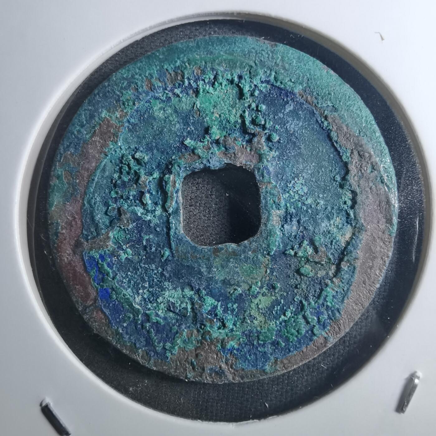 沼泽如烟--第895场 元丰通宝折二