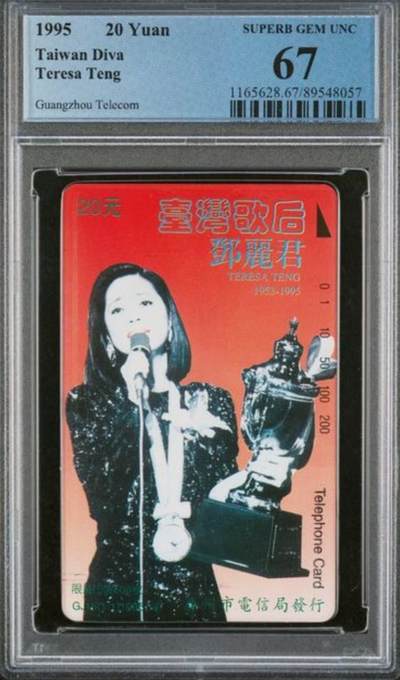 【琪哥网】评级磁卡综合场(107） - 【PCGS67】广州邓丽君，发行量600枚