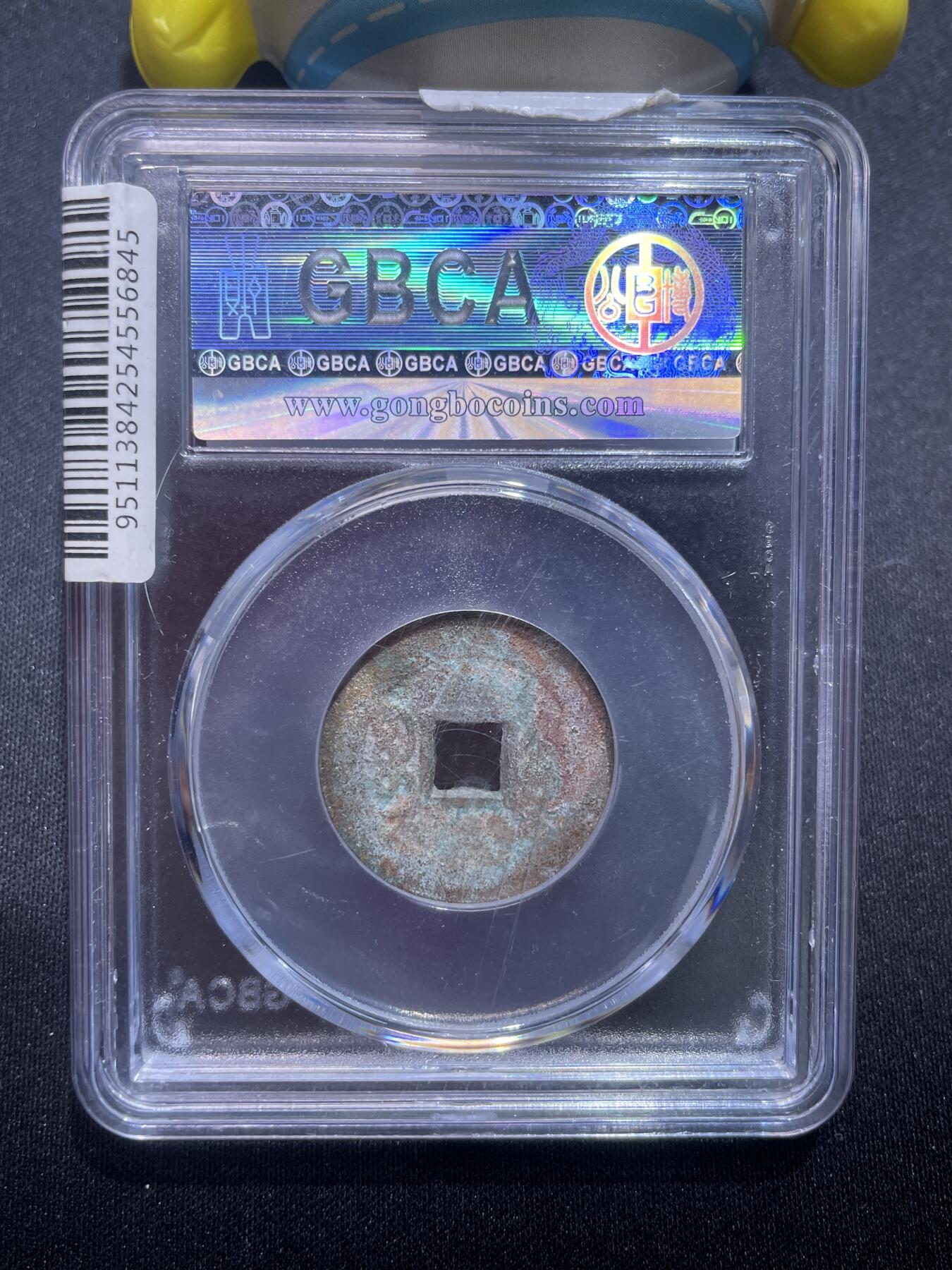 捡漏专场 清-乾隆通宝