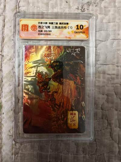 阳大大卡牌拍卖第81期（持续收拍品，周六晚上九点截拍，进群福利早知道） - 百里卡牌 苍之飞鸿 五子良将 魏武扬鞭 盲盒编号光刻卡 三英战吕布（1）012/199