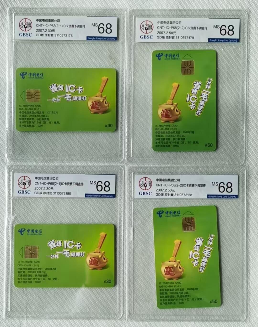 【琪哥网】评级磁卡综合场(107） 【公博68】省钱IC卡广告两套