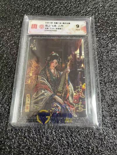 夜之极第三十五期 （11月8日周六晚9点截拍，欢迎竞拍） - CCG&百里 苍之飞鸿 魔神三国 17/18 小乔 光刻9M