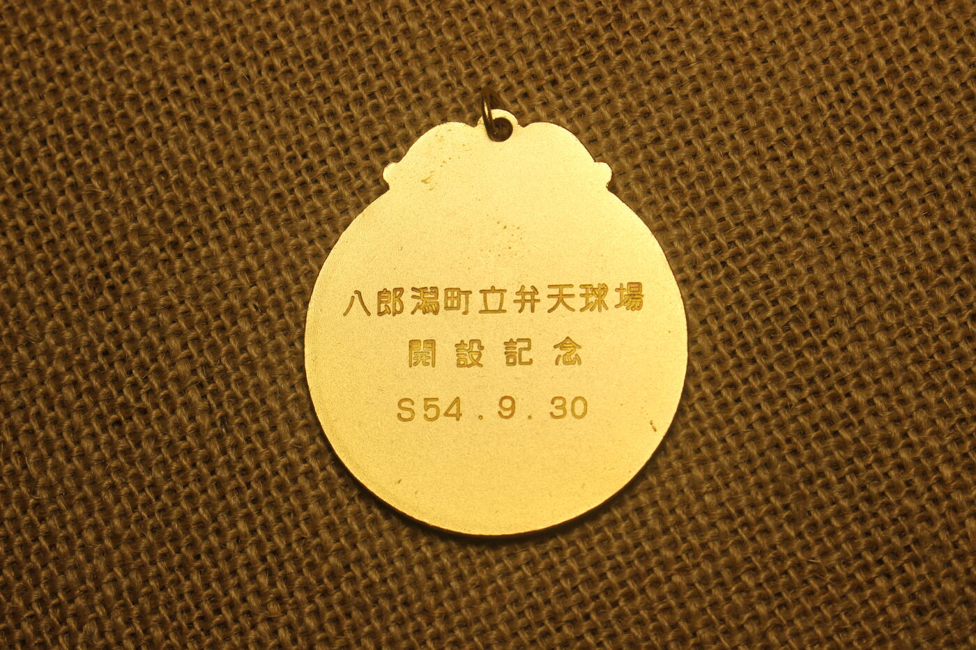 2025.11.13日系杂货小拍卖 球场完工纪念章，合金材质镀金，库存品相