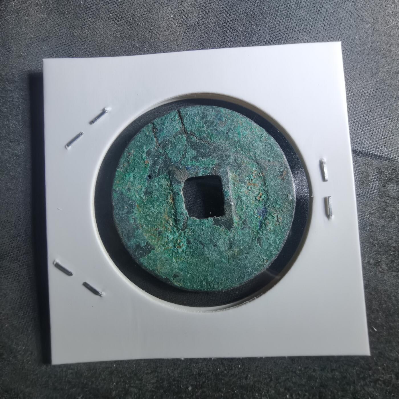 沼泽如烟--第895场 圣宋元宝折二