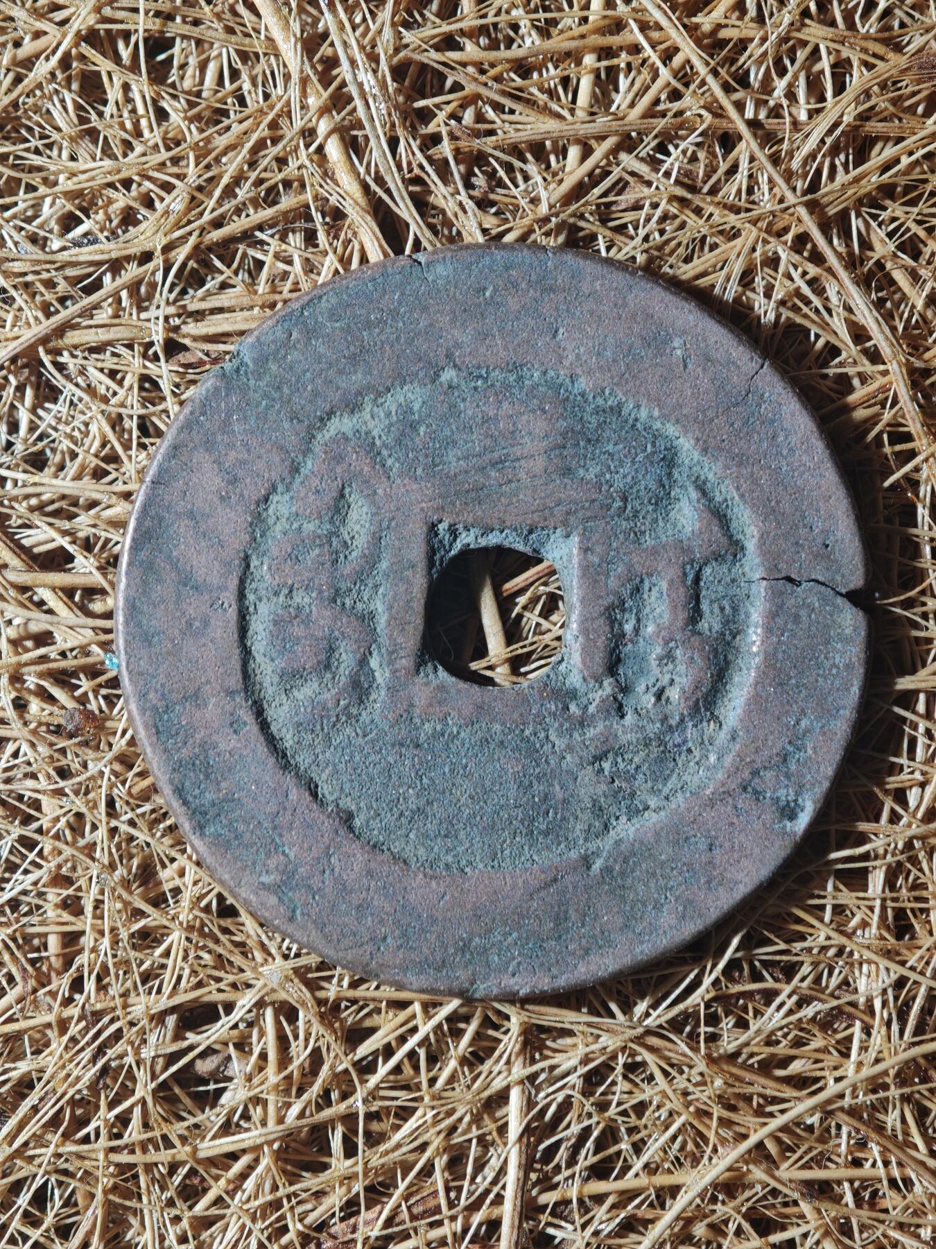 85期回流戒指饰品杂件纪念章丝路钱币专场 A红钱版式