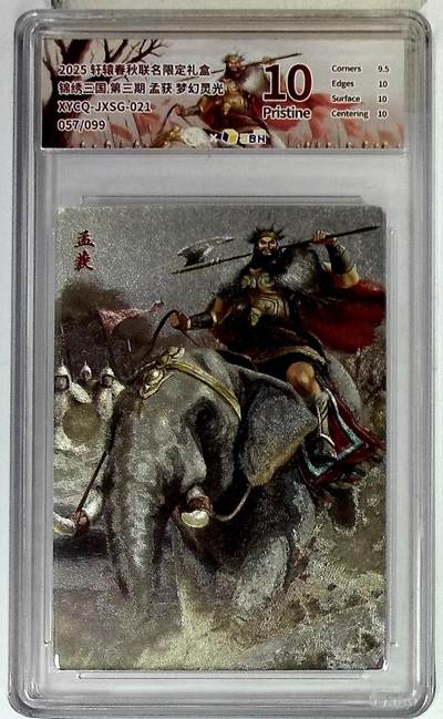 欢迎送拍、零成本上架，释放现金流，合理分配上拍卡品 - 轩辕春秋联名限定礼盒 锦绣三国 第三期 孟获 梦幻灵光 XYCQ-JXSG-021 057/099