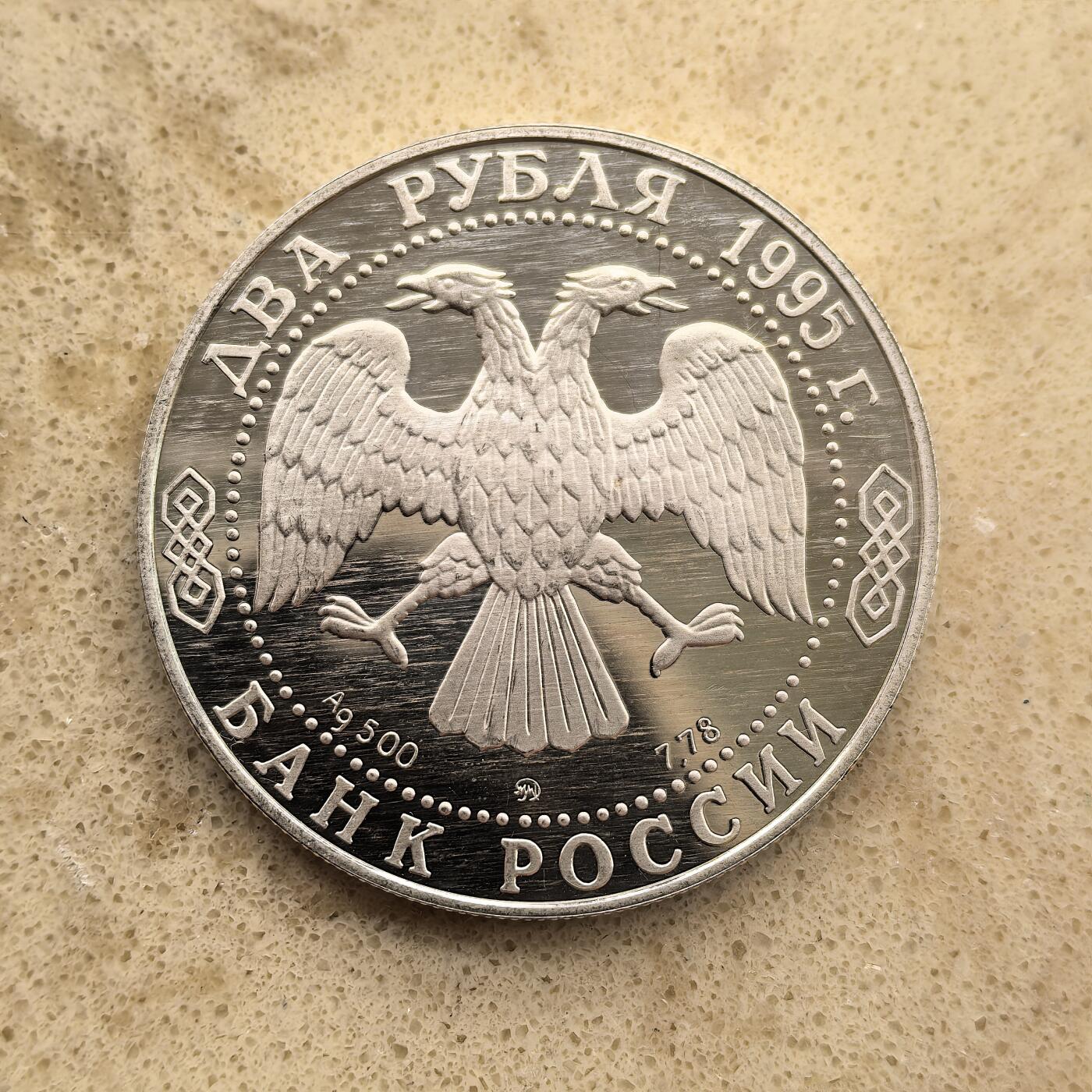 道一币馆币章第一百五十五场 俄罗斯1995年军事家库图佐夫250周年2卢布精制纪念银币 15.87g 500s