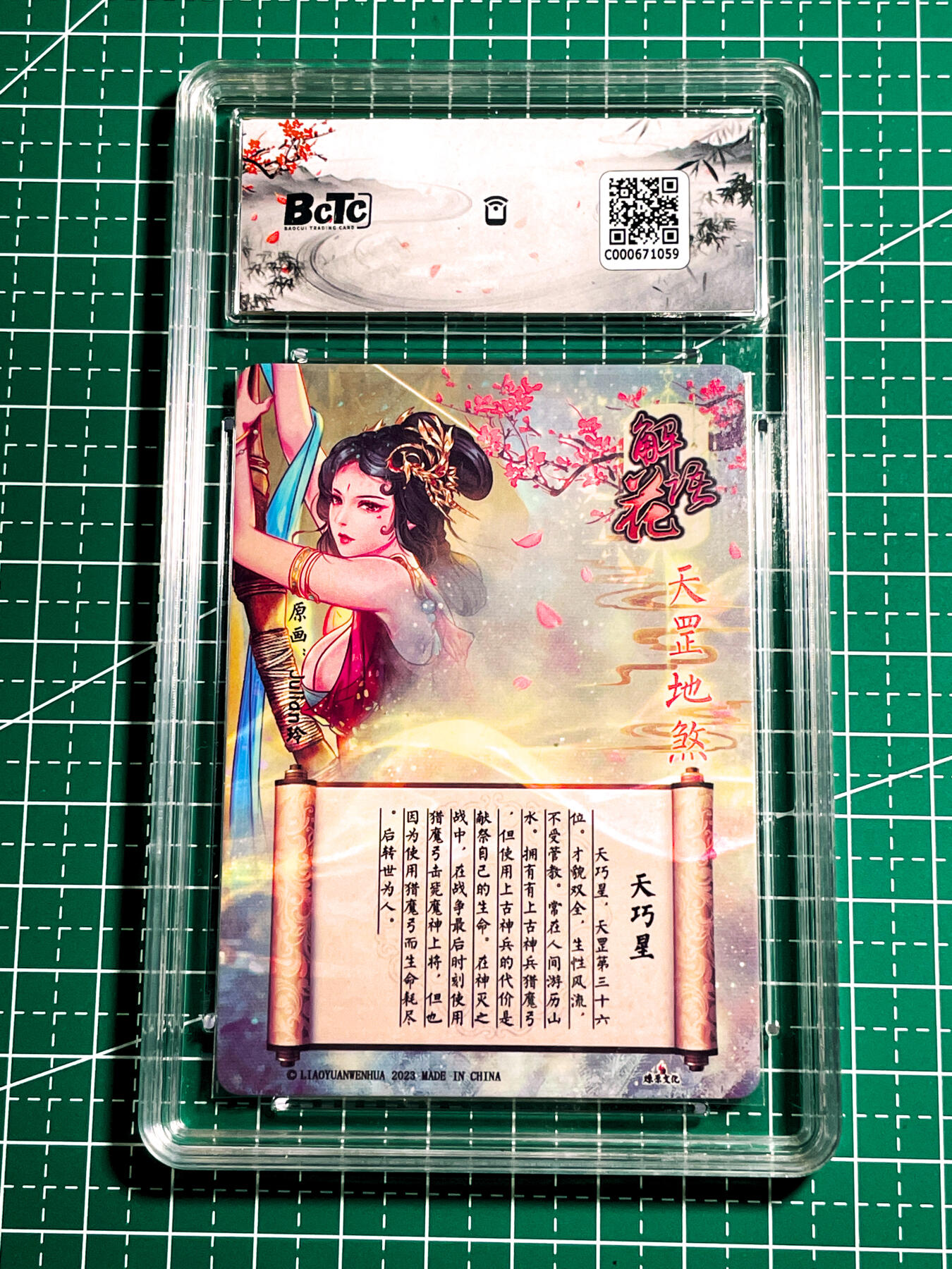 显眼宝36期 11月12日晚21:50截拍 佣金1起 可寄存～ bctc评级 燎原解语花 天巧星钻闪评级卡一张 10分