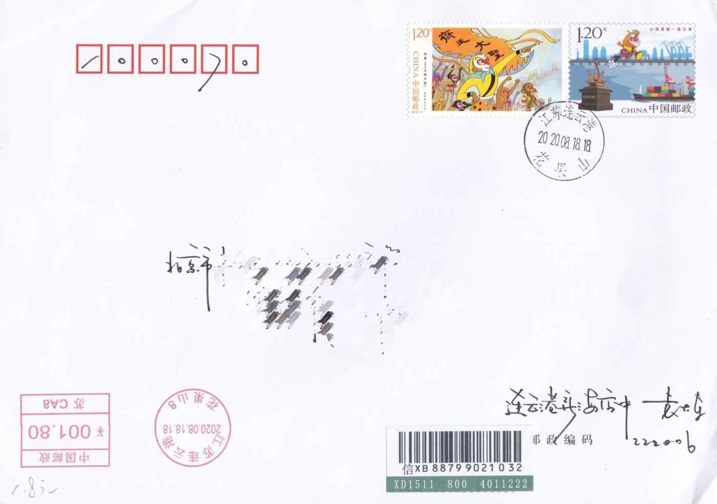11月13日（周四）20:00中国大陆封片专场 2020中国大陆PF《山海港城--连云港》加贴《大闹天宫》单枚 邮资机补资 花果山原地首日挂寄国内 一套一枚 袁炼作品