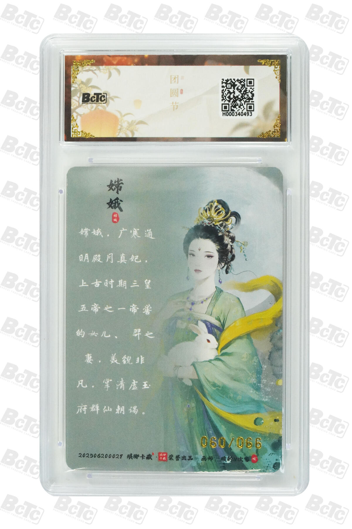 欢迎送拍、零成本上架，释放现金流，合理分配上拍卡品 嫦娥（限编彩雕兑换卡） 年份月之有灵  介绍画师：碳的N次方  卡种BCTC琅琊卡藏联名中秋限定礼盒  分值10