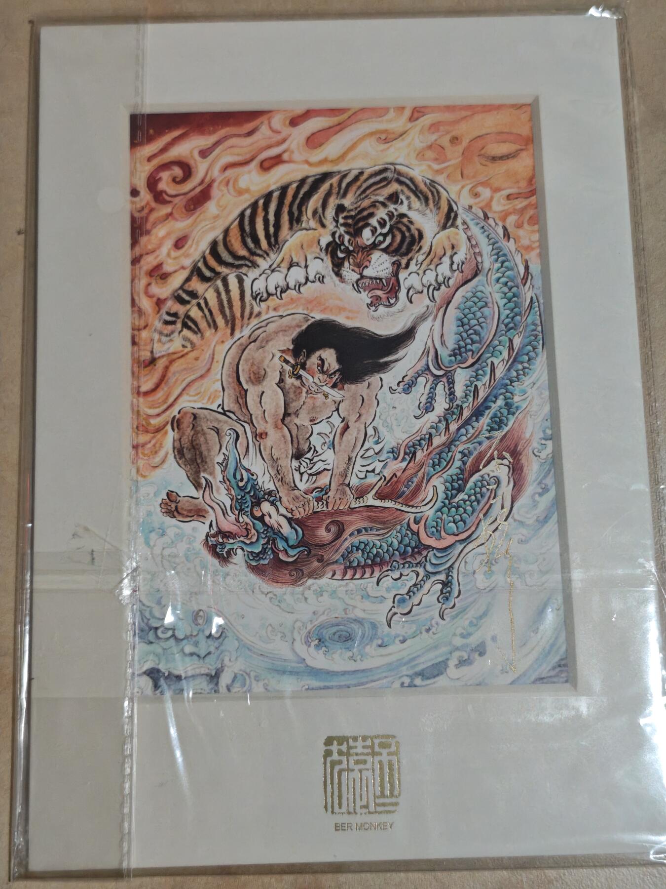 夜之极第三十五期 （11月8日周六晚9点截拍，欢迎竞拍） 【亲签】不二猿 周处除三害 A5微喷卡