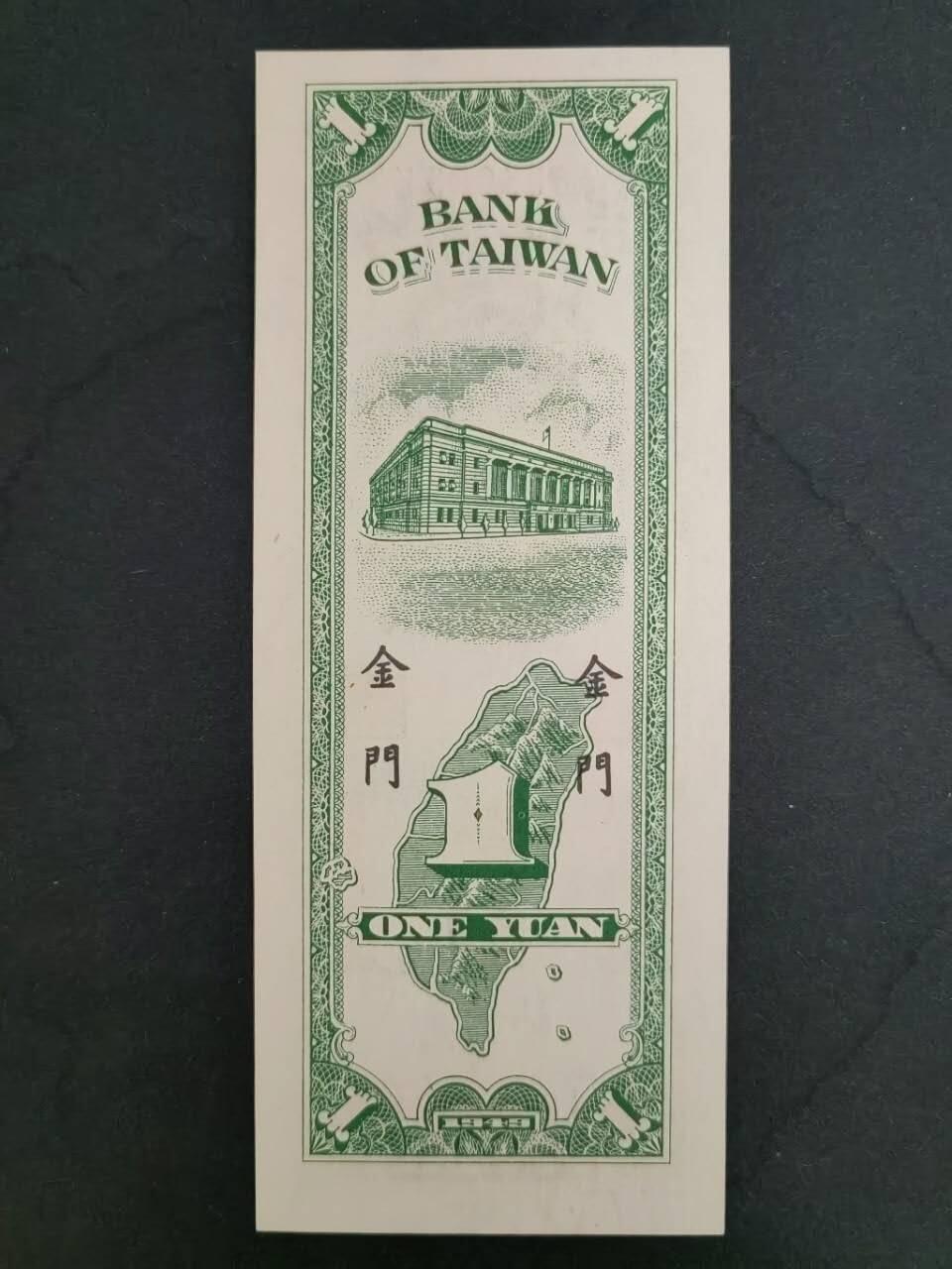 中港澳湾纸币专场251114第八场 中国台湾银行1952年1元，首发冠，靓号A805085K，全新品相UNC。