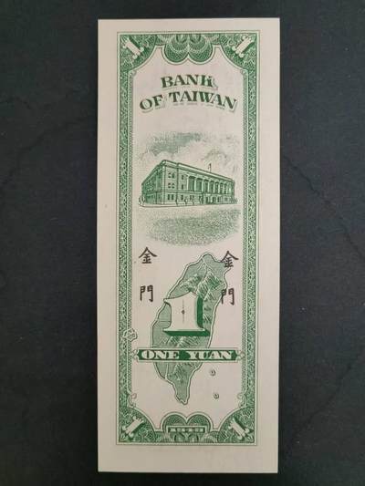 中港澳湾纸币专场251114第八场 中国台湾银行1952年1元，首发冠，靓号A805085K，全新品相UNC。