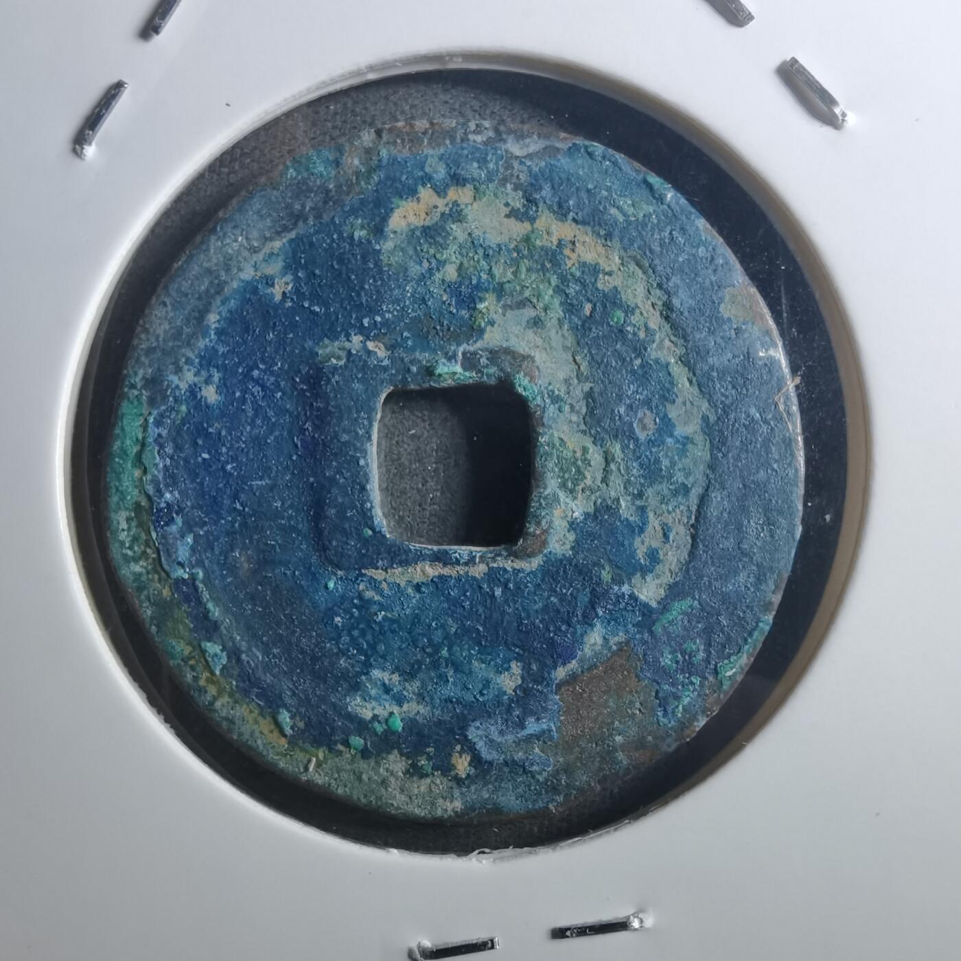 沼泽如烟--第895场 元丰通宝折二