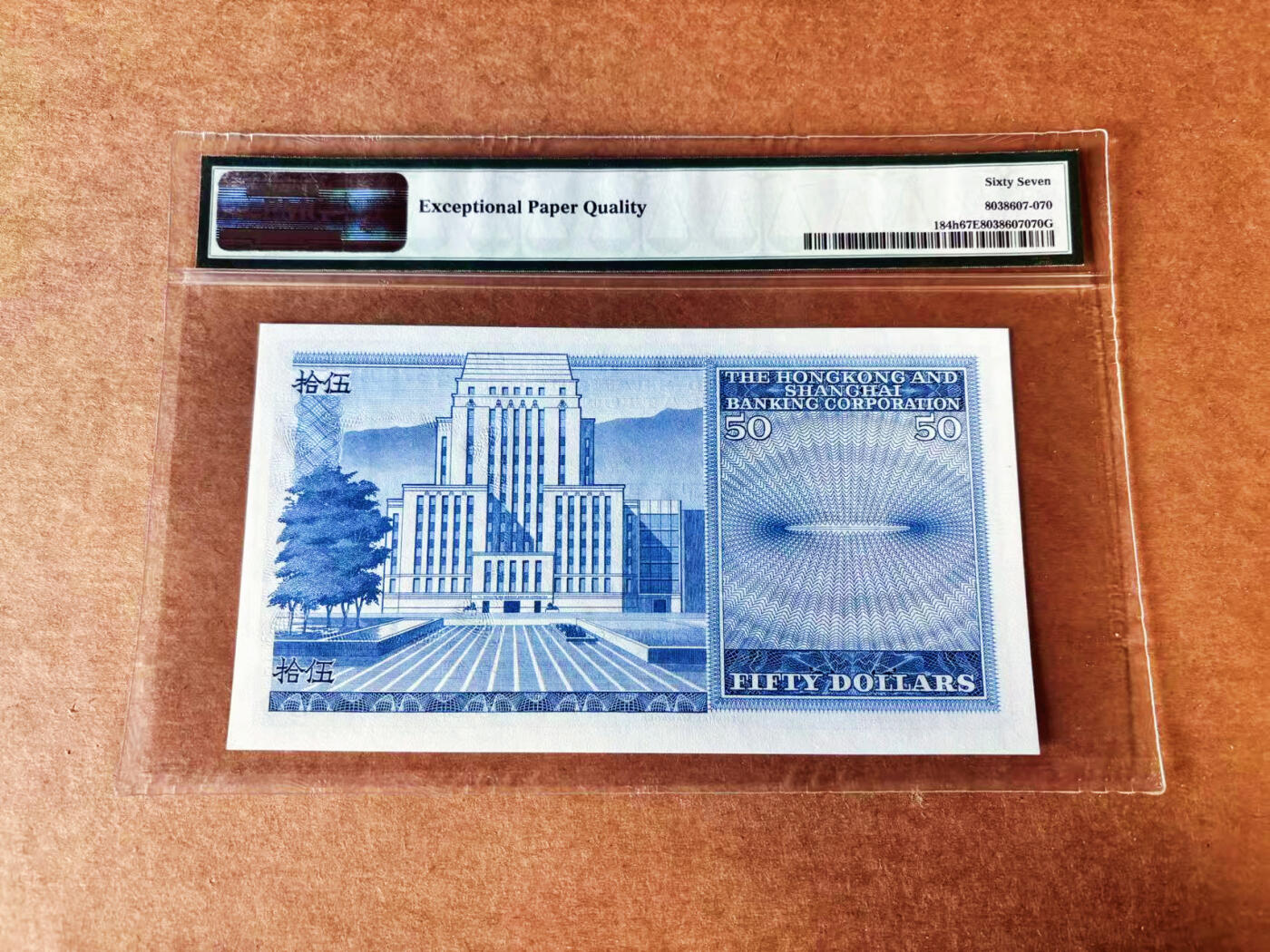 【Blue Auction】世界纸币精拍第748期——18级TOP拍卖/信誉/品质/专业/高效💫 香港 汇丰 1982年50元 PMG67EPQ 高分老壳 