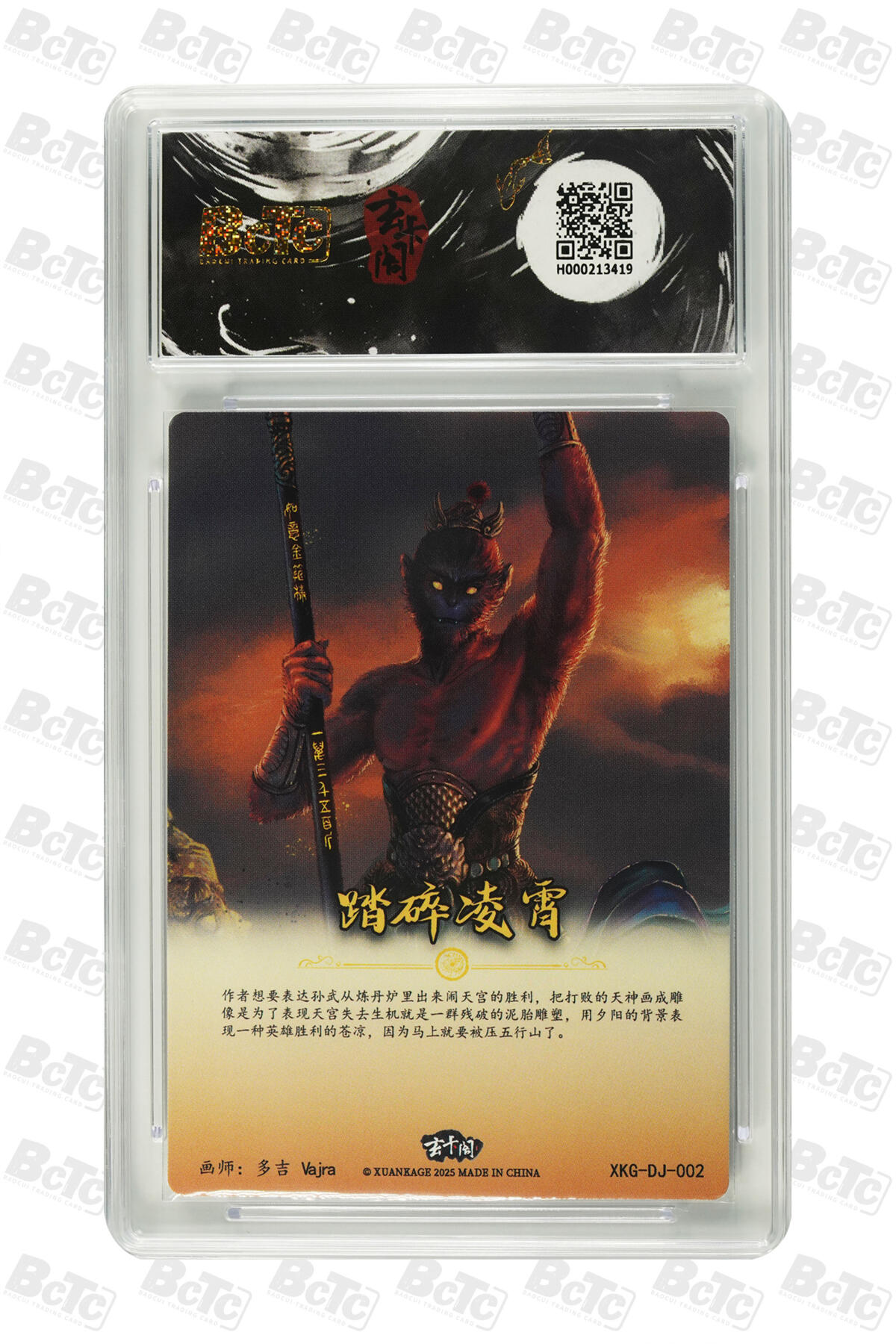 欢迎送拍、零成本上架，释放现金流，合理分配上拍卡品 【折光】多吉Vajra 踏碎凌霄 9.5 卡种西游记 起