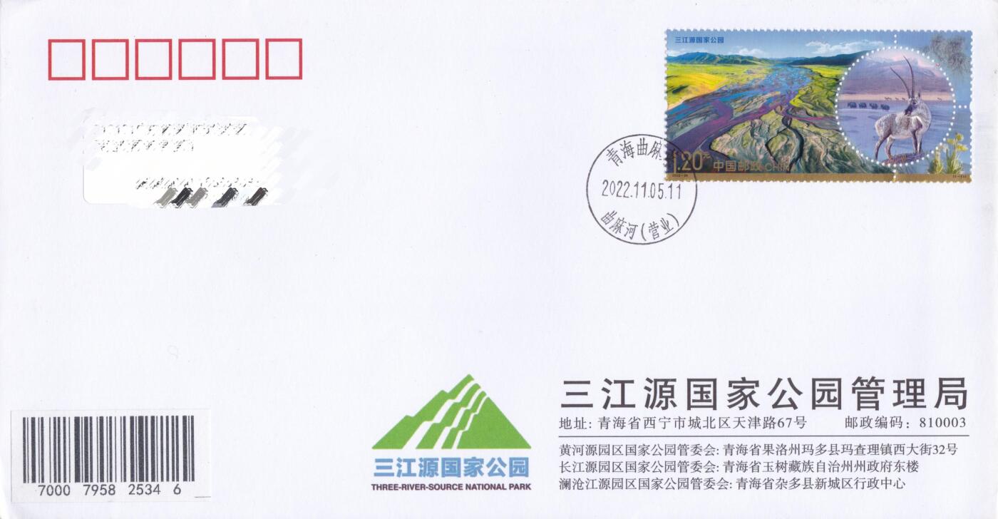 11月13日（周四）20:00中国大陆封片专场 2022中国大陆《三江源国家公园》一票一封 原地公函封首日平寄国内 一套5枚 崔根源作品