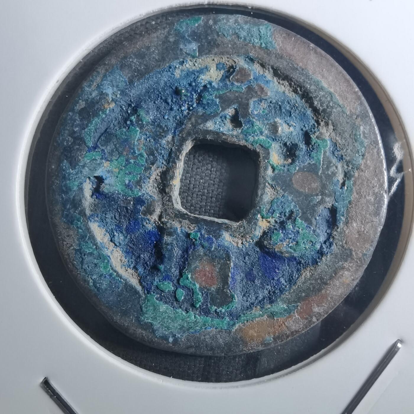 沼泽如烟--第895场 元丰通宝折二