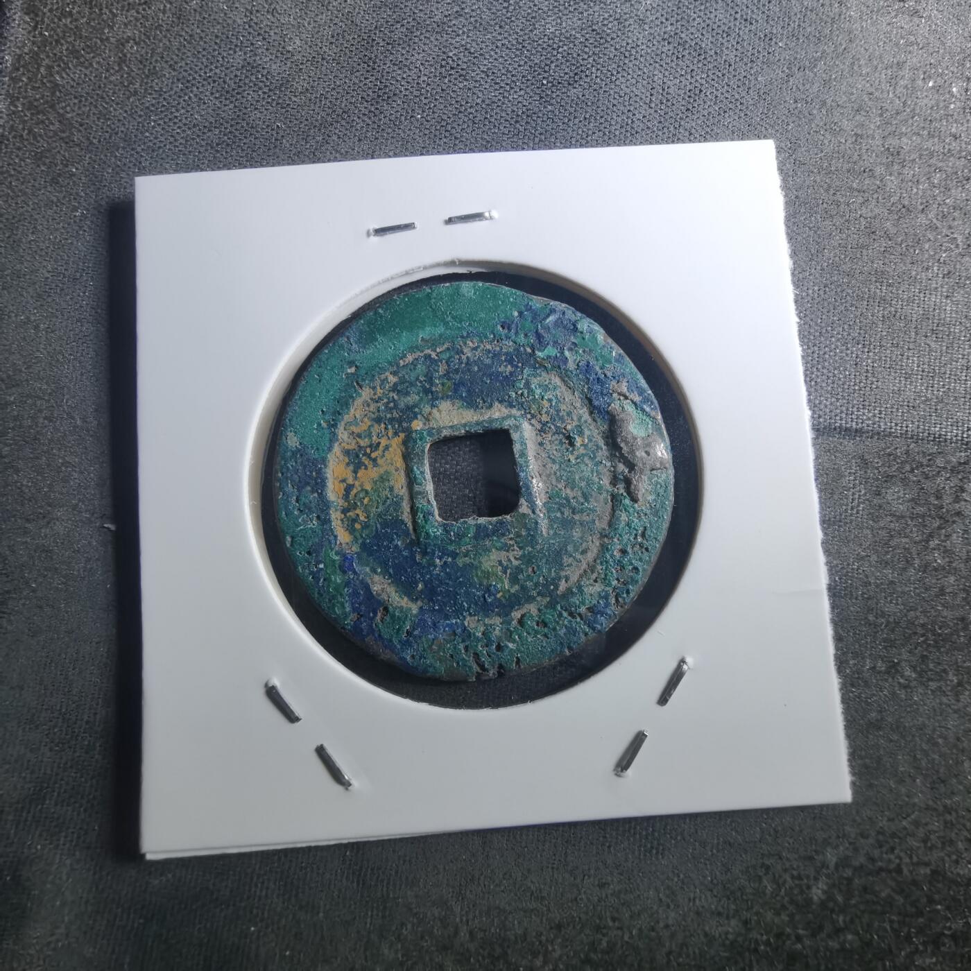 沼泽如烟--第895场 元丰通宝折二