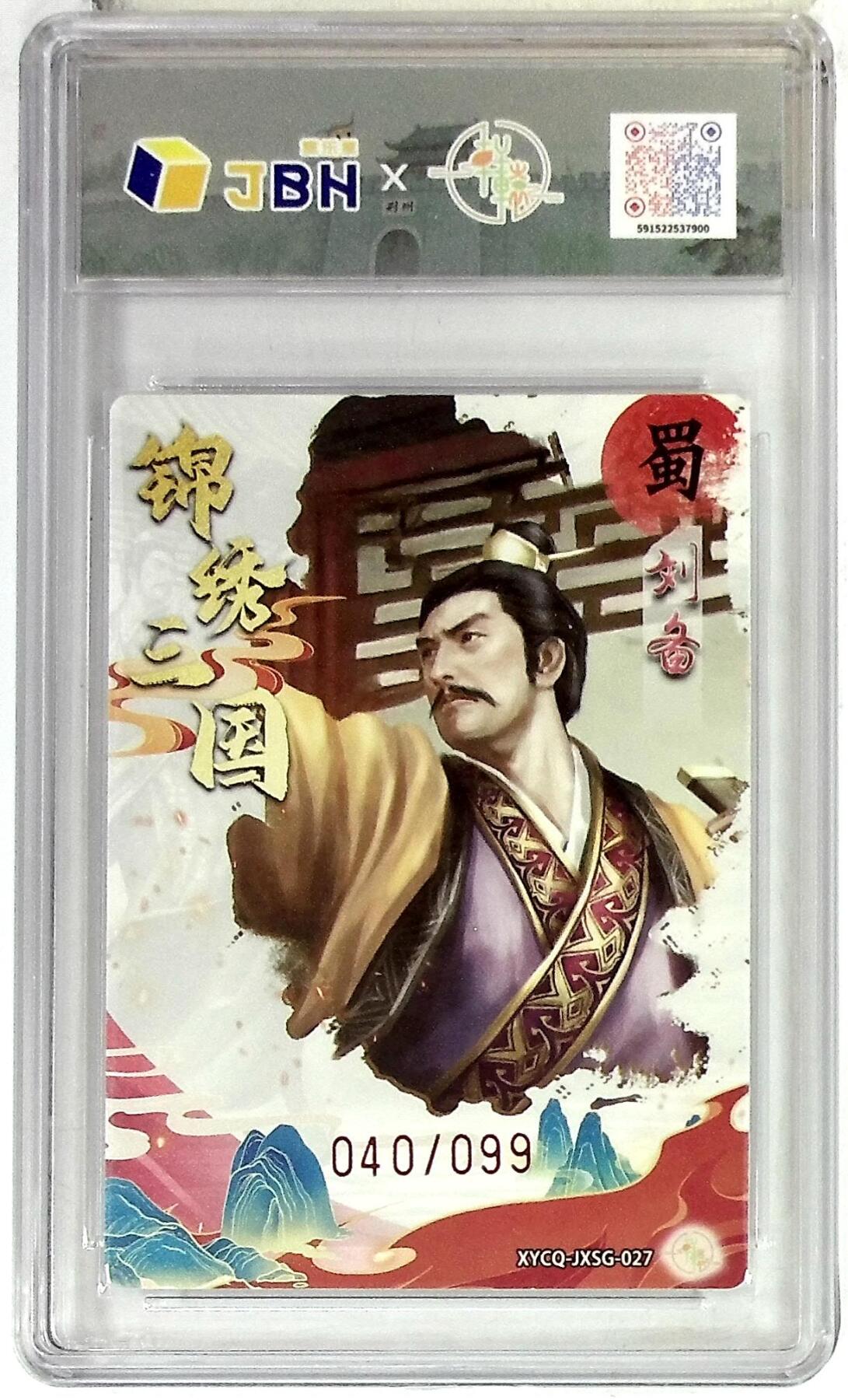 欢迎送拍、零成本上架，释放现金流，合理分配上拍卡品 轩辕春秋联名限定礼盒 锦绣三国 第三期 刘备 梦幻流光 XYCQ-JXSG-027 040/099