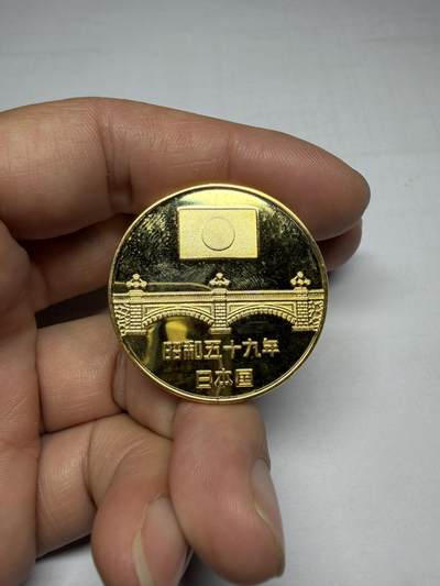 2025年集古藏今外币拍卖第十期-第4场—（总第284拍），可以寄存60天，满160元包邮。 - 昭和59年纪念章，直径35毫米