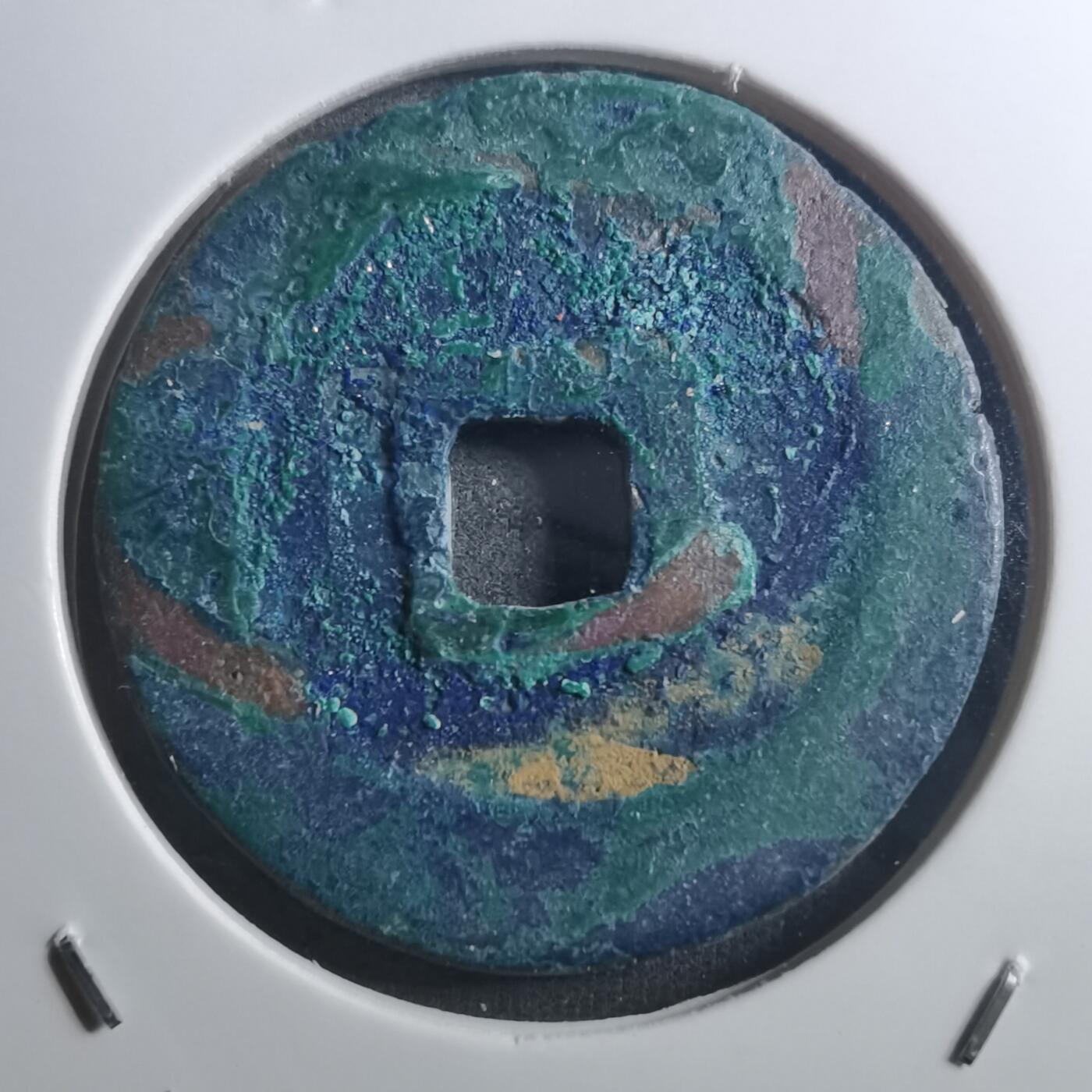 沼泽如烟--第895场 元丰通宝折二