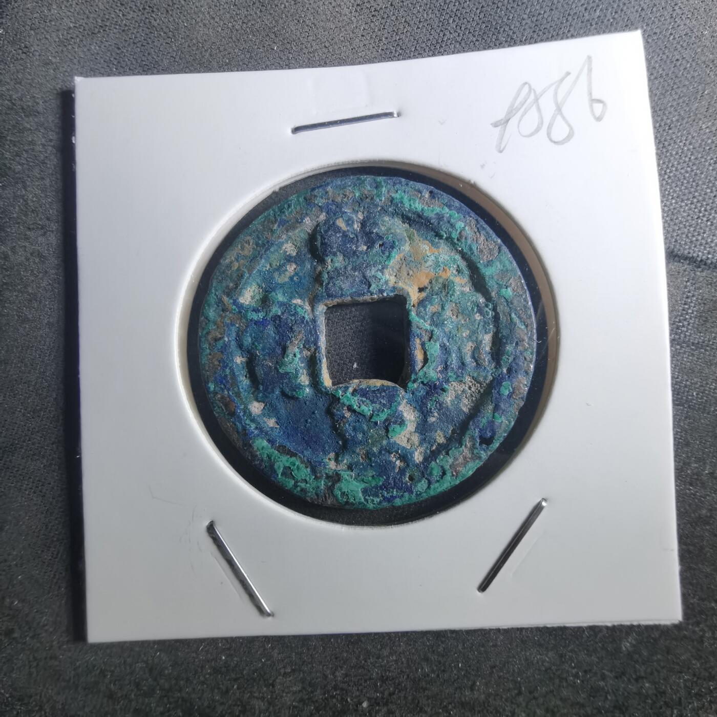 沼泽如烟--第895场 熙宁重宝