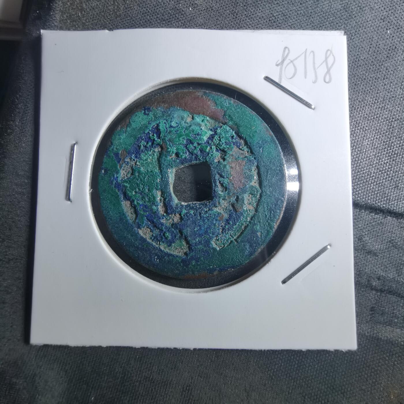 沼泽如烟--第895场 熙宁重宝