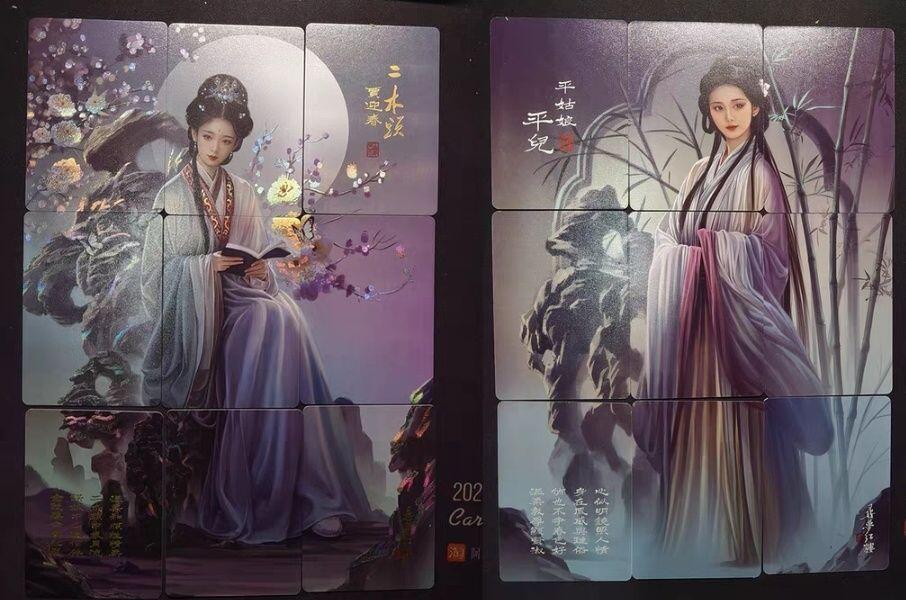 夜之极第三十五期 （11月8日周六晚9点截拍，欢迎竞拍） 阿毛玩卡 寻梦红楼九拼卡全新（正贾迎春，反平儿）