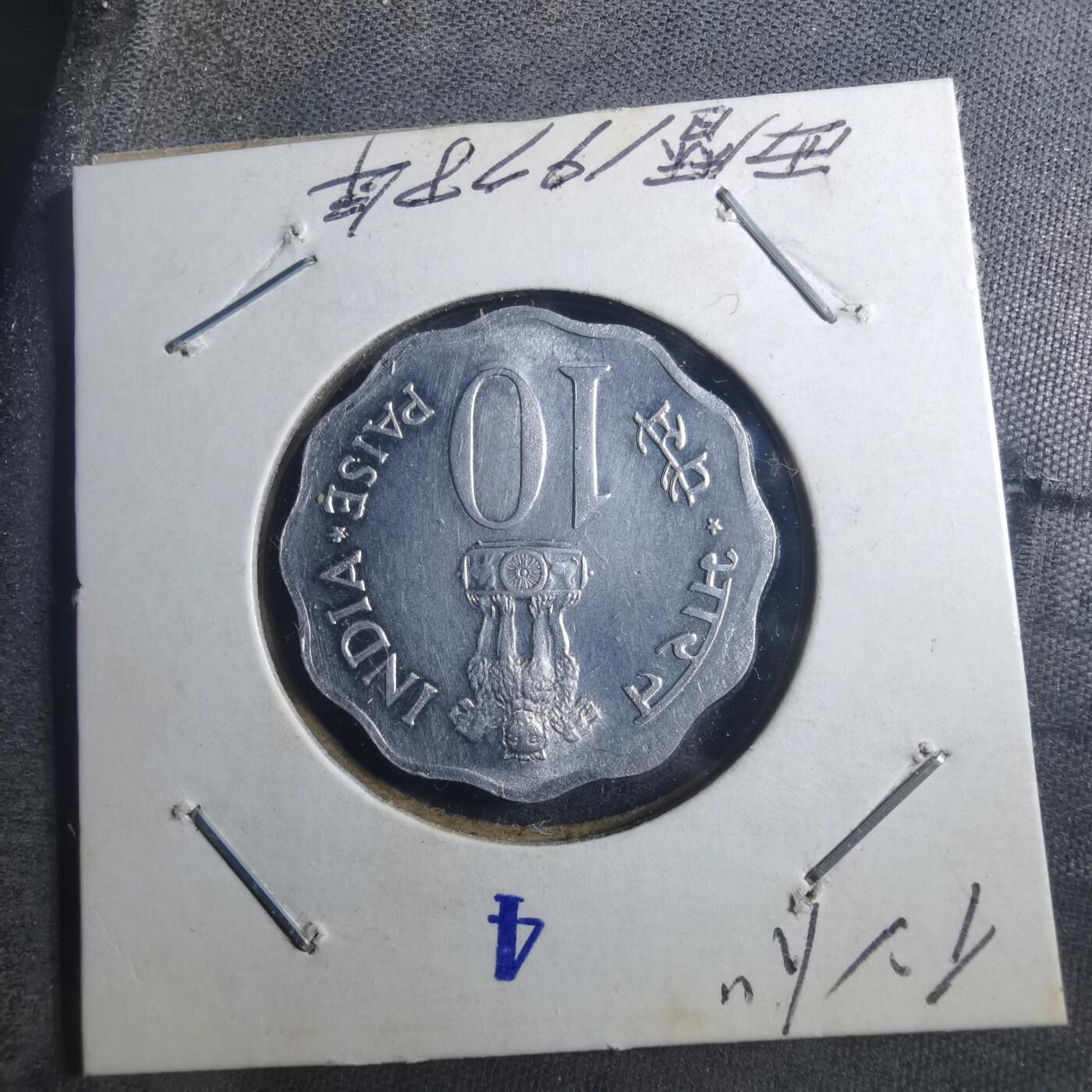 沼泽如烟--第896场 印度1978年10派沙