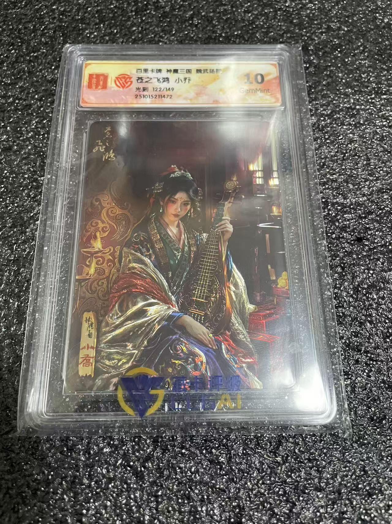 夜之极第三十五期 （11月8日周六晚9点截拍，欢迎竞拍） CCG&百里 苍之飞鸿 魔神三国 122/149 小乔 光刻10G