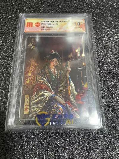 夜之极第三十五期 （11月8日周六晚9点截拍，欢迎竞拍） - CCG&百里 苍之飞鸿 魔神三国 122/149 小乔 光刻10G