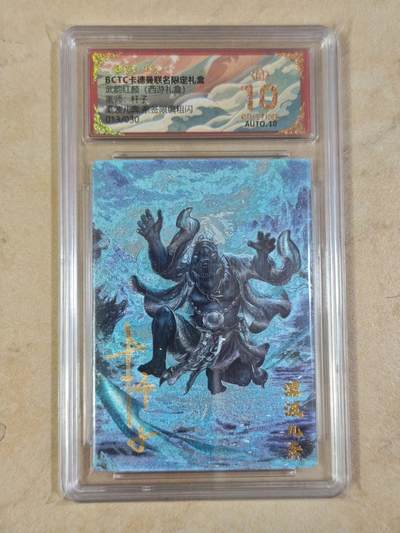 夜之极第三十五期 （11月8日周六晚9点截拍，欢迎竞拍） - 【亲签】保粹&卡德曼 武韵红颜 杆子 13/30 波儿奔 粗闪爆金