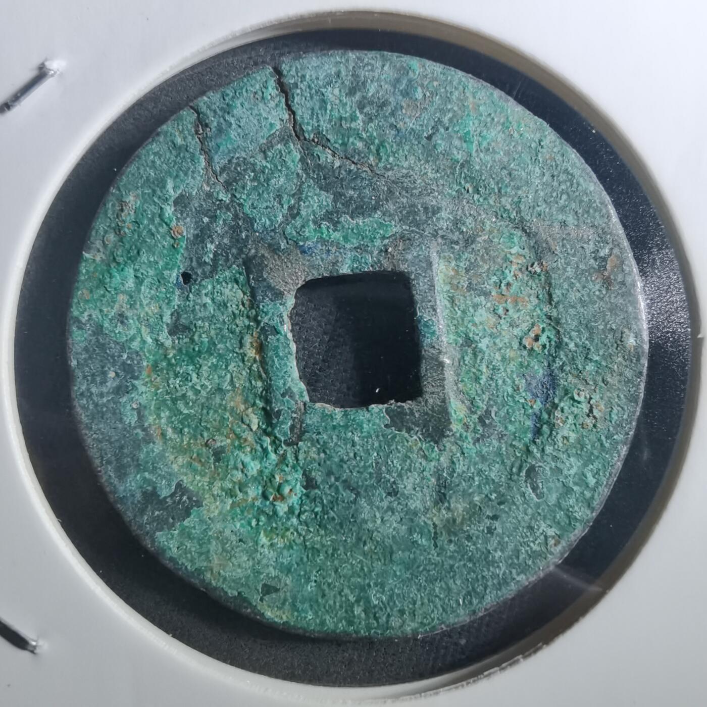 沼泽如烟--第895场 圣宋元宝折二