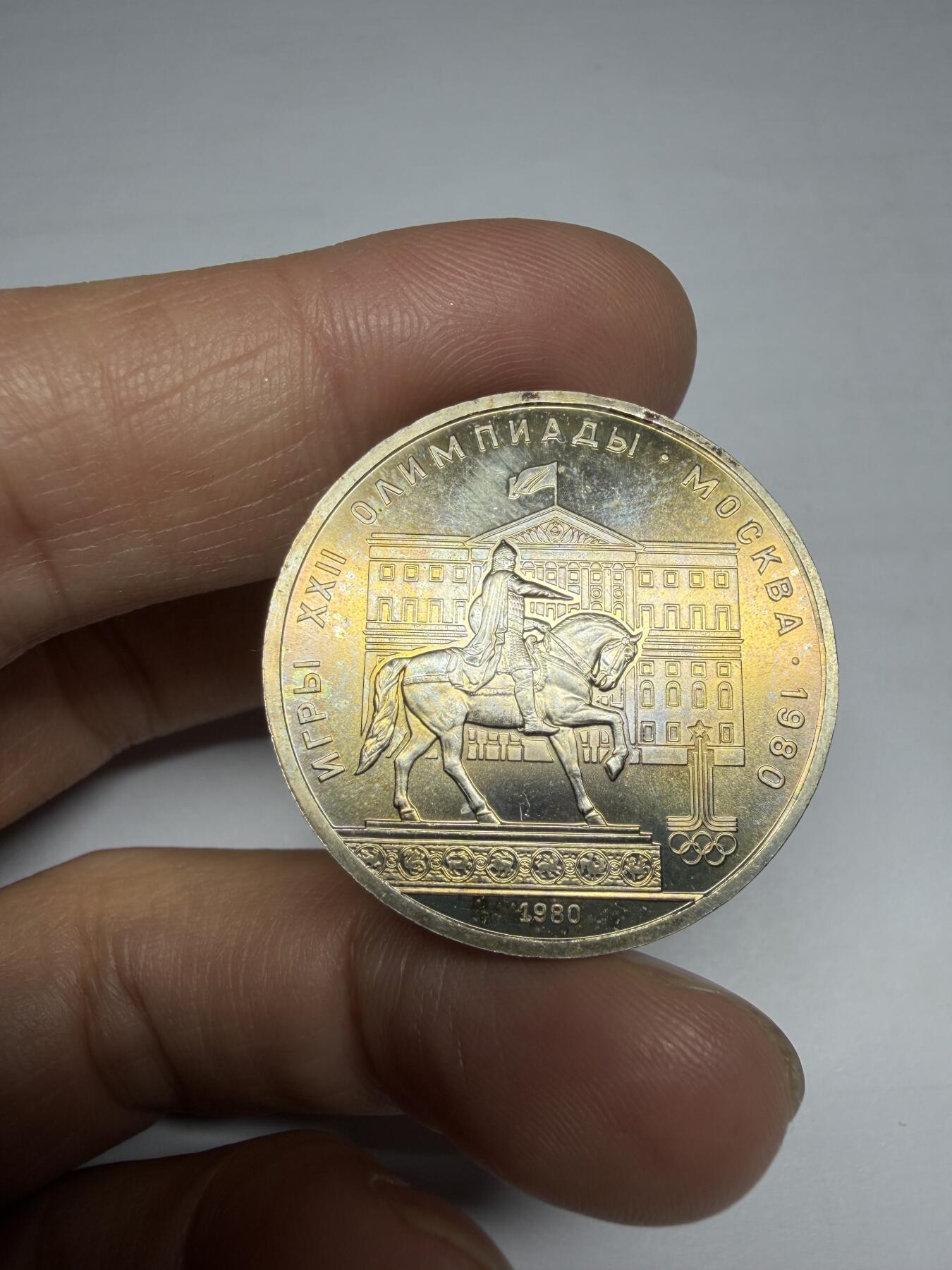 2025年集古藏今外币拍卖第十期-第4场—（总第284拍），可以寄存60天，满160元包邮。 1980年苏联奥运会一卢布纪念币02