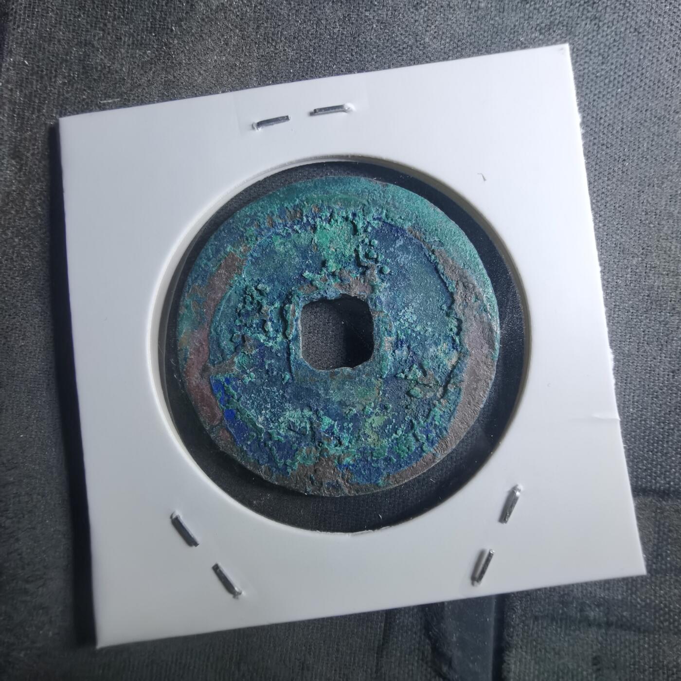 沼泽如烟--第895场 元丰通宝折二