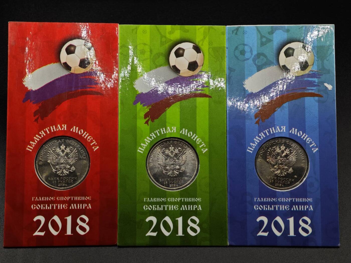【淘币小摊】实时拍第七百九十二拍   散币场   满百包邮可预留二周 每周一统一发货   俄罗斯2018年世界杯纪念币3枚套