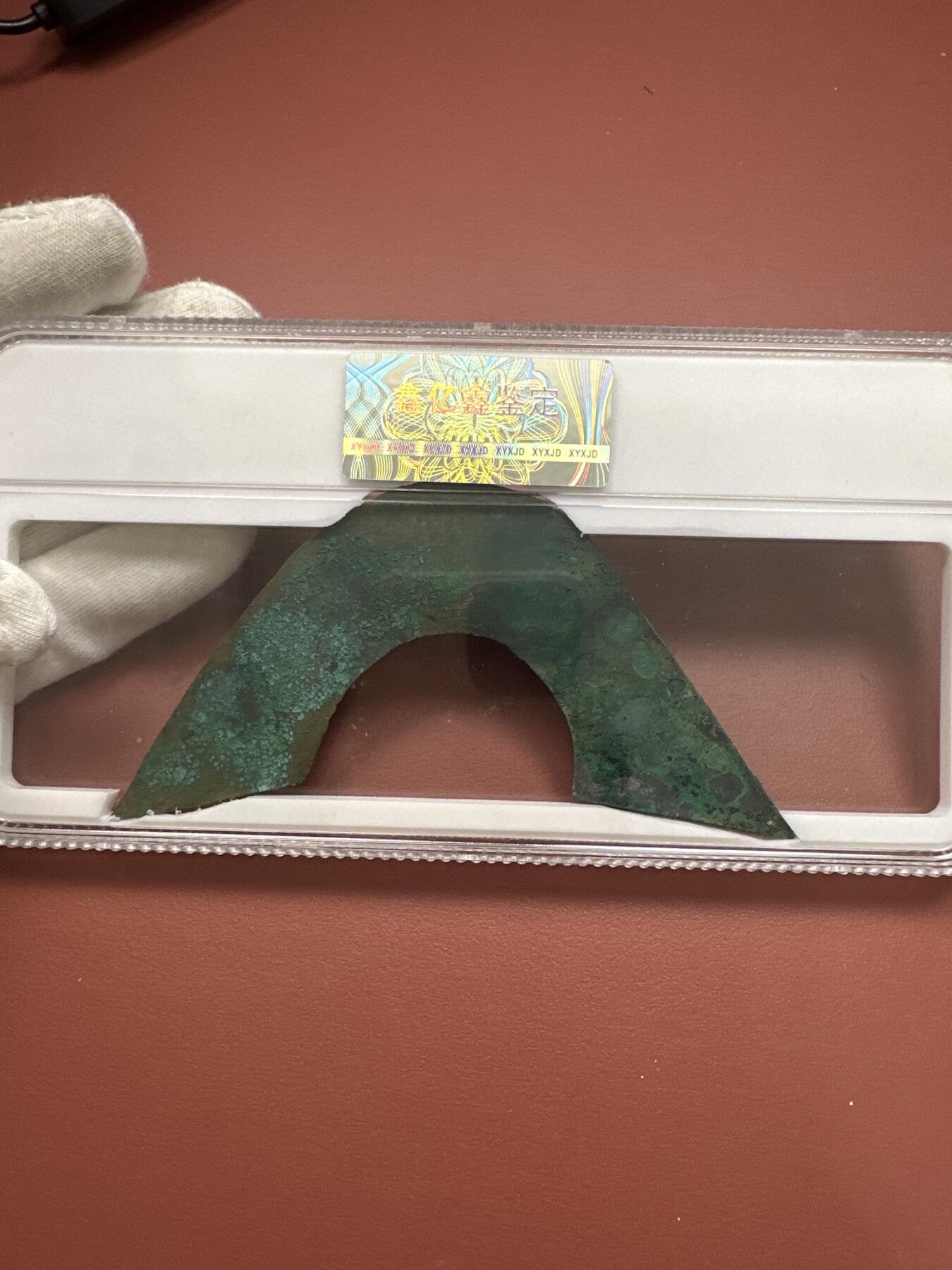 11.25铜钱专场 春秋战国 桥梁币