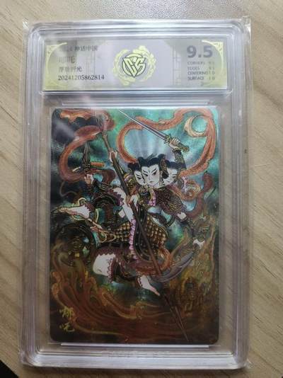 夜之极第三十五期 （11月8日周六晚9点截拍，欢迎竞拍） - CCG&焱卡 神话中国 心染 哪吒 浮雕折光 9.5分