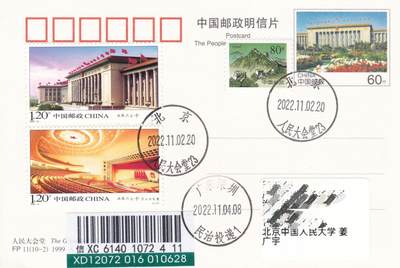 11月13日（周四）20:00中国大陆封片专场 - 2022中国大陆《人民大会堂》套票 加贴 FP人民大会堂 长城补资 原地挂寄国内 一套一枚