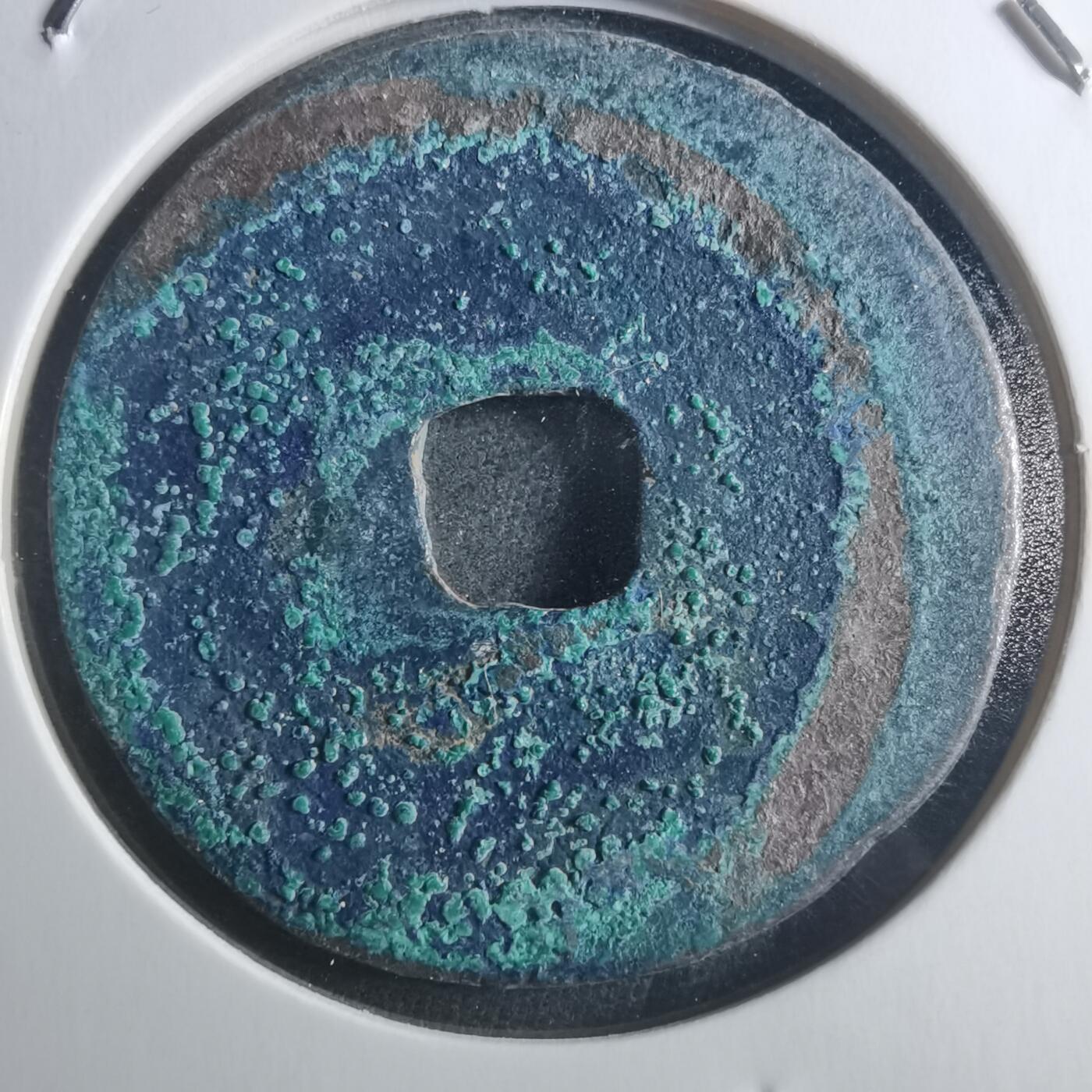 沼泽如烟--第895场 元祐通宝折二